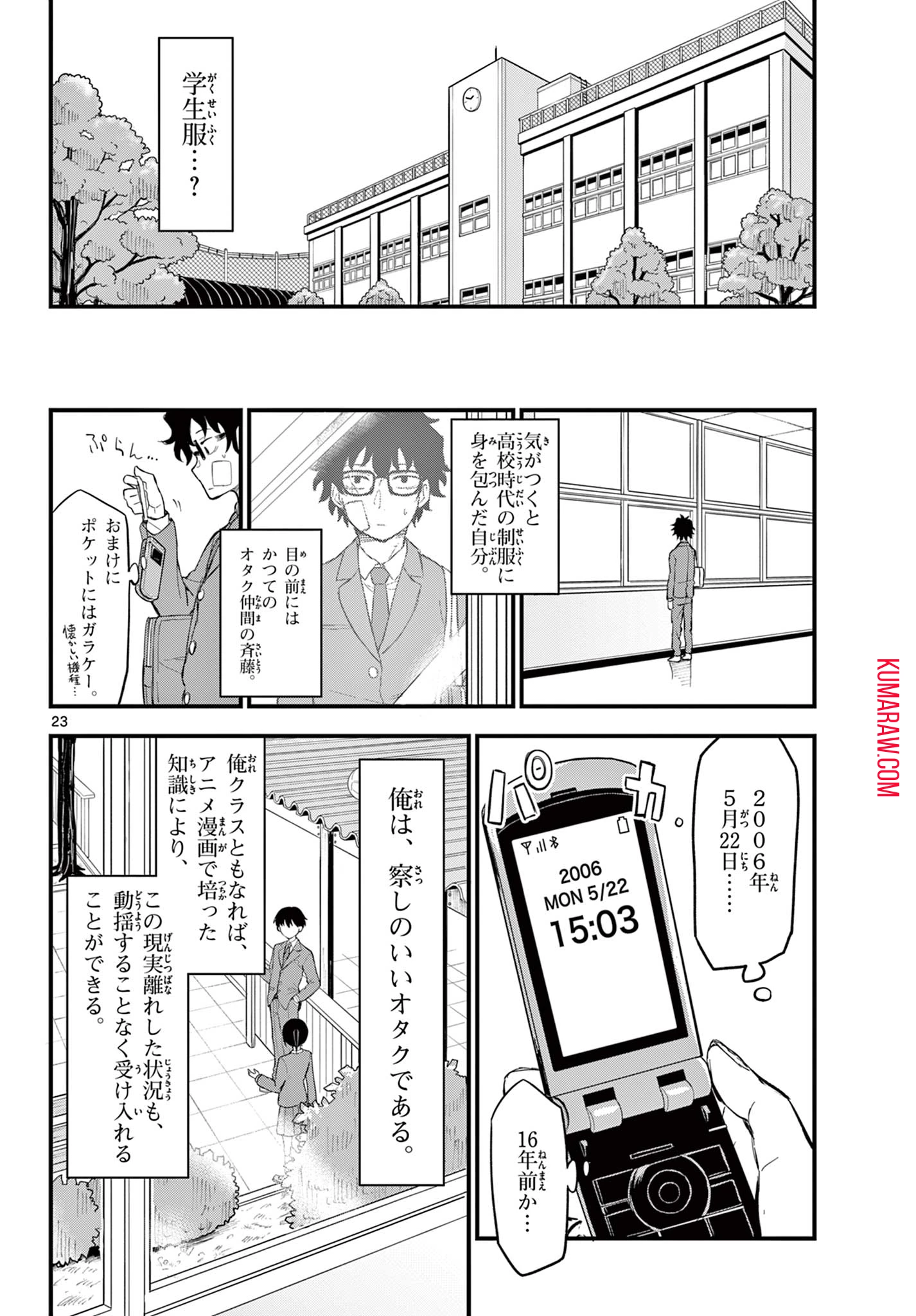 平成ヲタクリメンバーズ 第1.2話 - 1