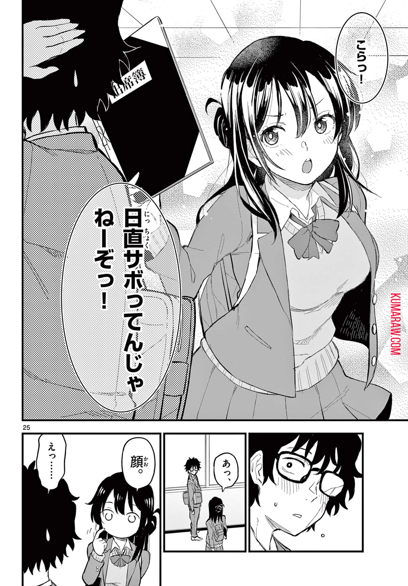 平成ヲタクリメンバーズ 第1.2話 - 3