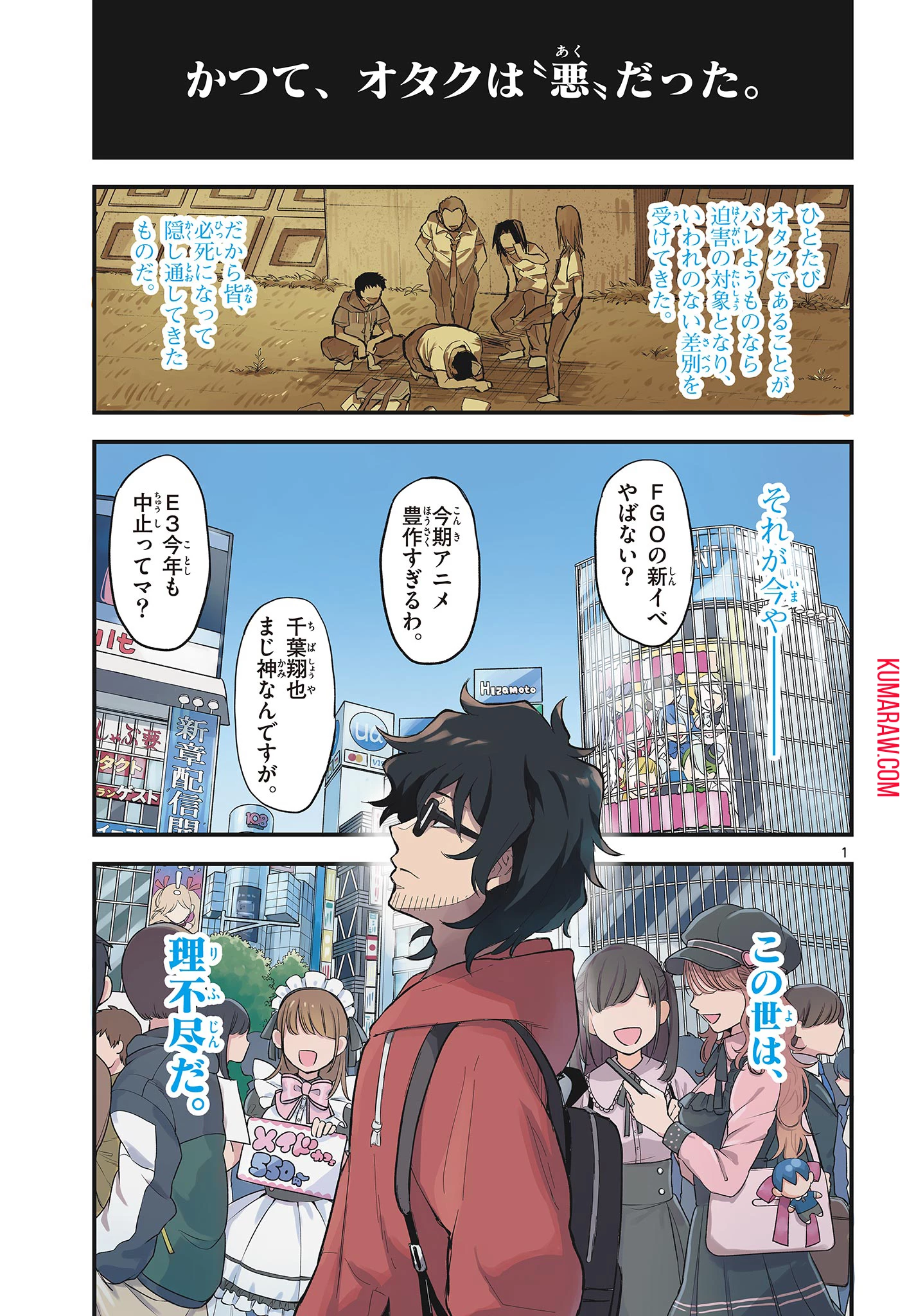 平成ヲタクリメンバーズ 第1.1話 - 1
