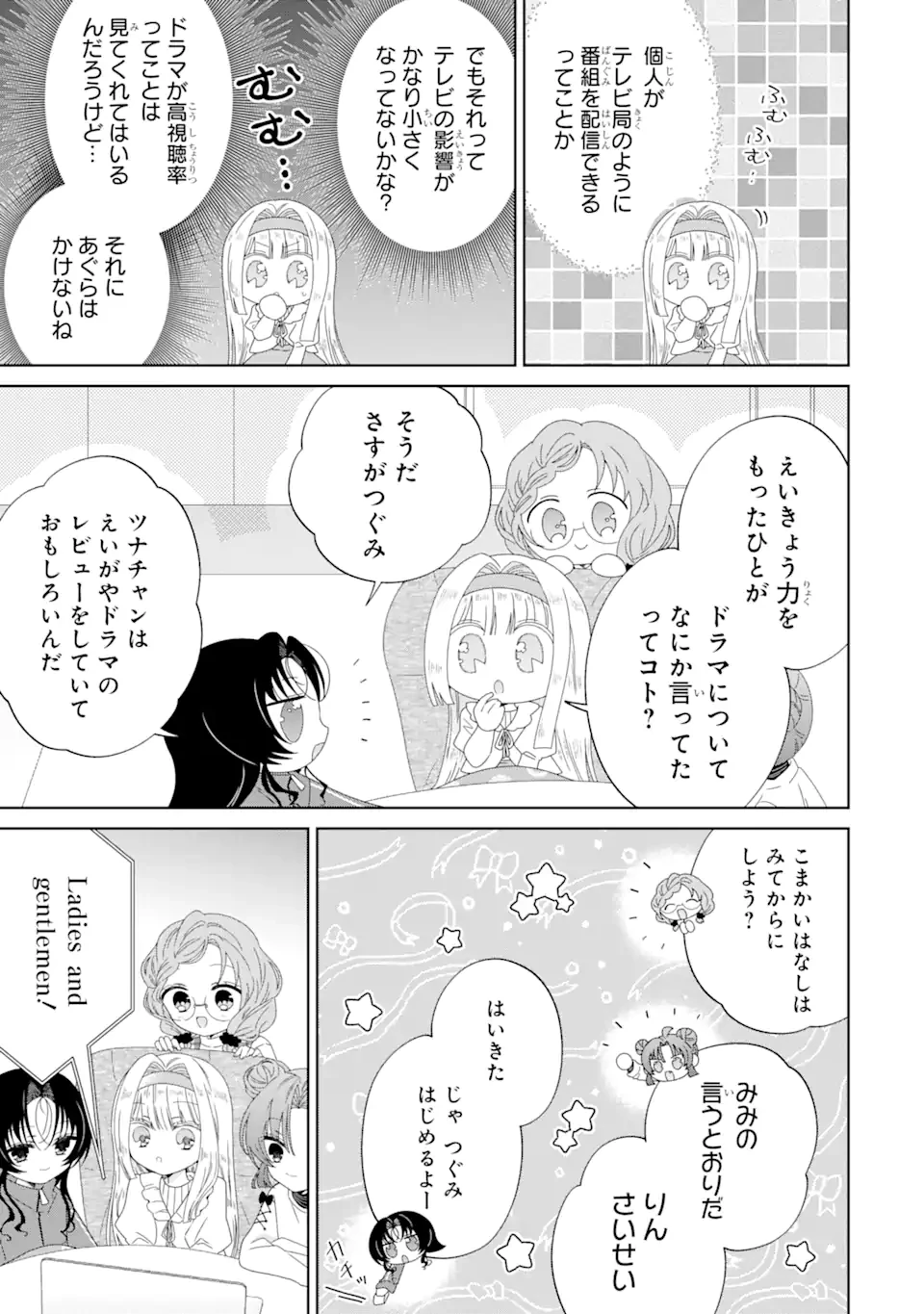 ホラー女優が天才子役に転生しました ～今度こそハリウッドを目指します!～ 第14.2話 - 3