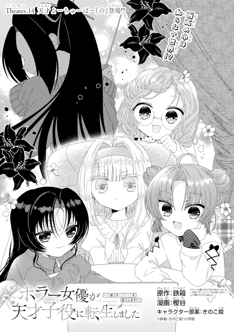 ホラー女優が天才子役に転生しました ～今度こそハリウッドを目指します!～ 第14.1話 - 1