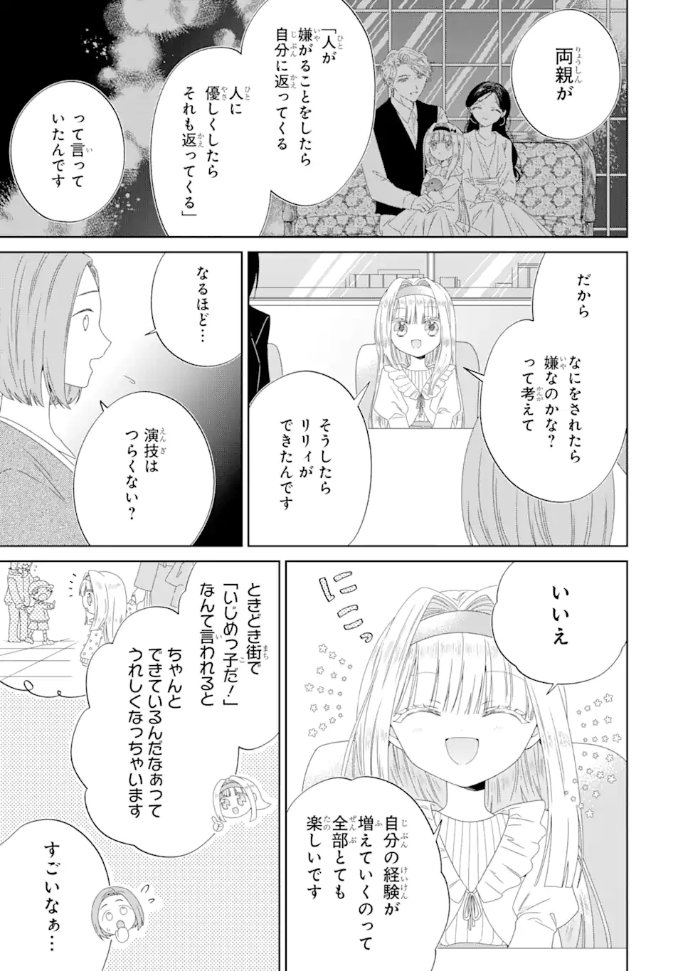 ホラー女優が天才子役に転生しました ～今度こそハリウッドを目指します!～ 第14.1話 - 3