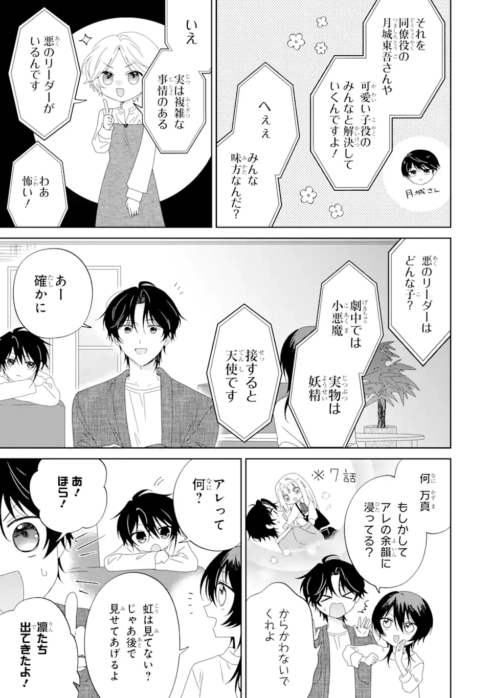 ホラー女優が天才子役に転生しました ～今度こそハリウッドを目指します!～ 第13.2話 - 2