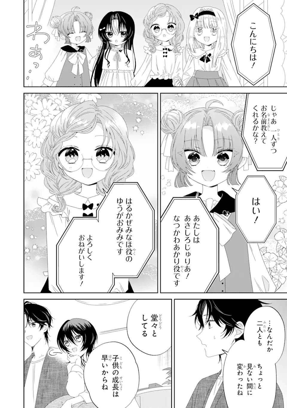 ホラー女優が天才子役に転生しました ～今度こそハリウッドを目指します!～ 第13.2話 - 3