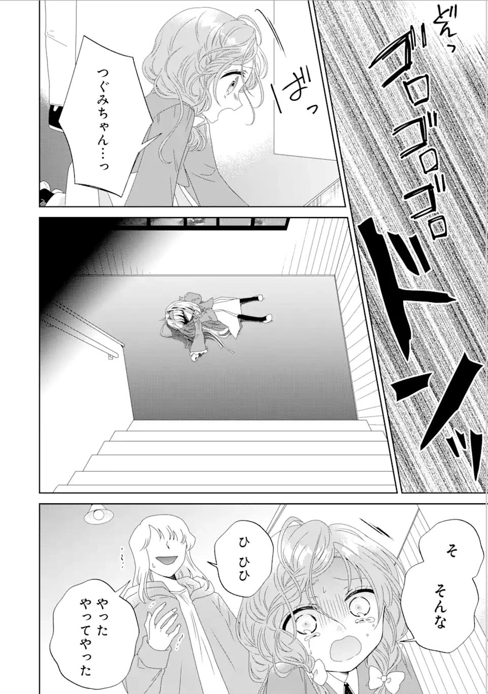 ホラー女優が天才子役に転生しました ～今度こそハリウッドを目指します!～ 第12.4話 - 1