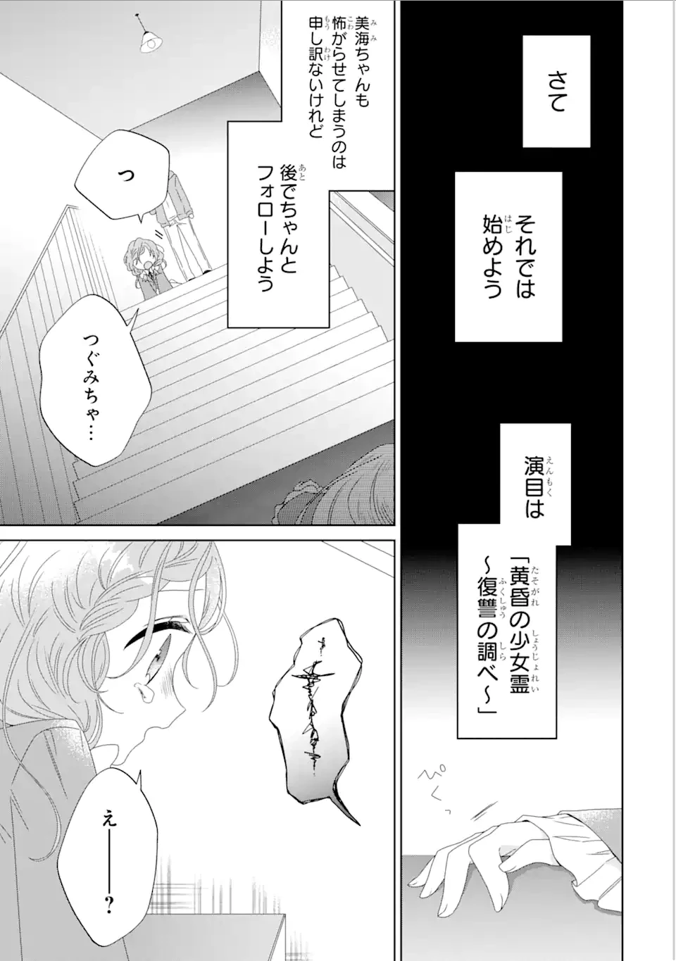 ホラー女優が天才子役に転生しました ～今度こそハリウッドを目指します!～ 第12.4話 - 2