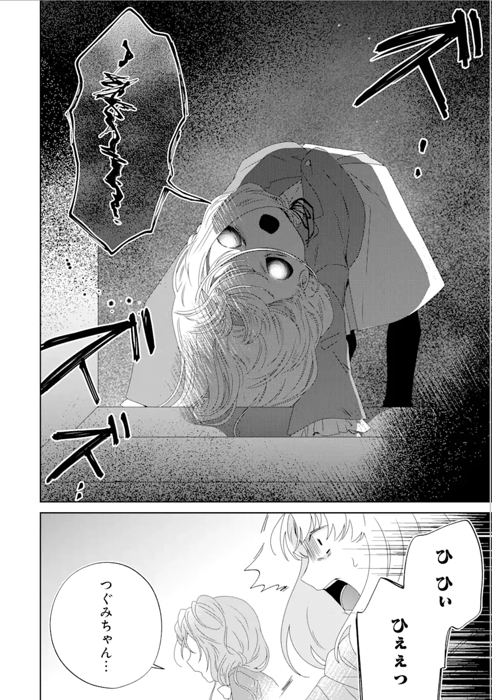 ホラー女優が天才子役に転生しました ～今度こそハリウッドを目指します!～ 第12.4話 - 3