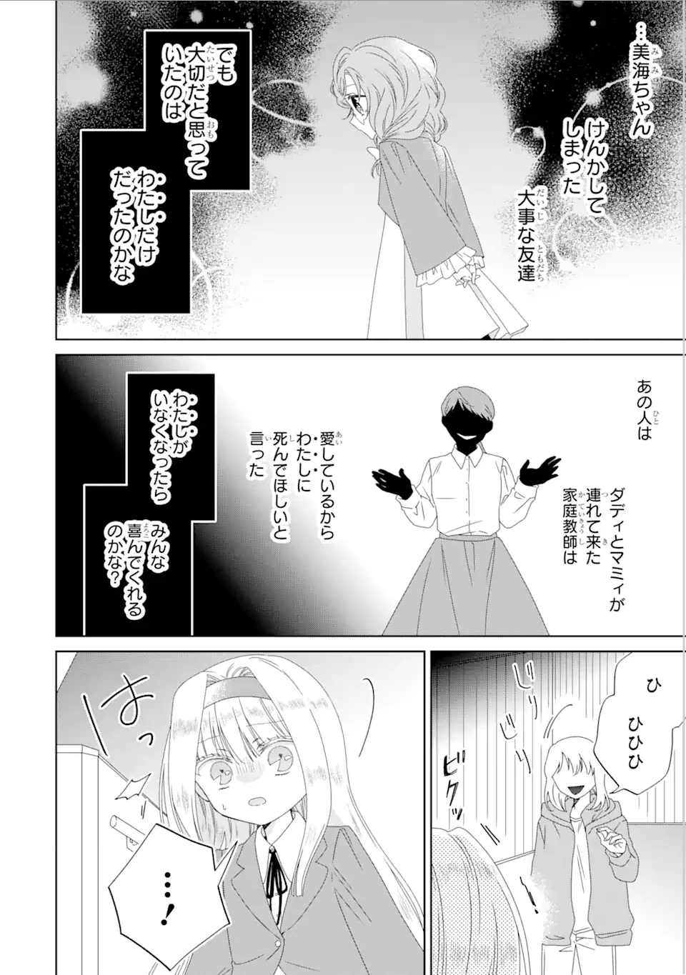ホラー女優が天才子役に転生しました ～今度こそハリウッドを目指します!～ 第12.3話 - 2