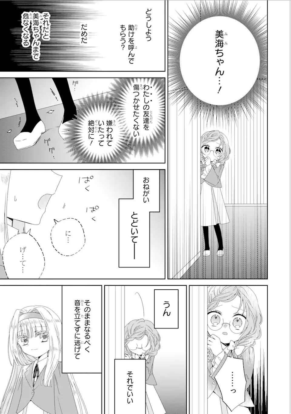 ホラー女優が天才子役に転生しました ～今度こそハリウッドを目指します!～ 第12.3話 - 3