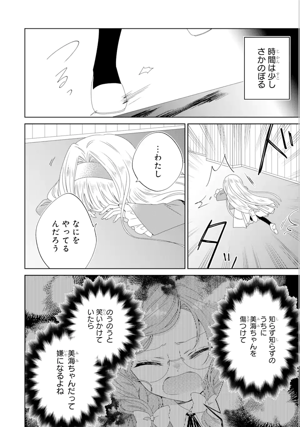 ホラー女優が天才子役に転生しました ～今度こそハリウッドを目指します!～ 第12.2話 - 1