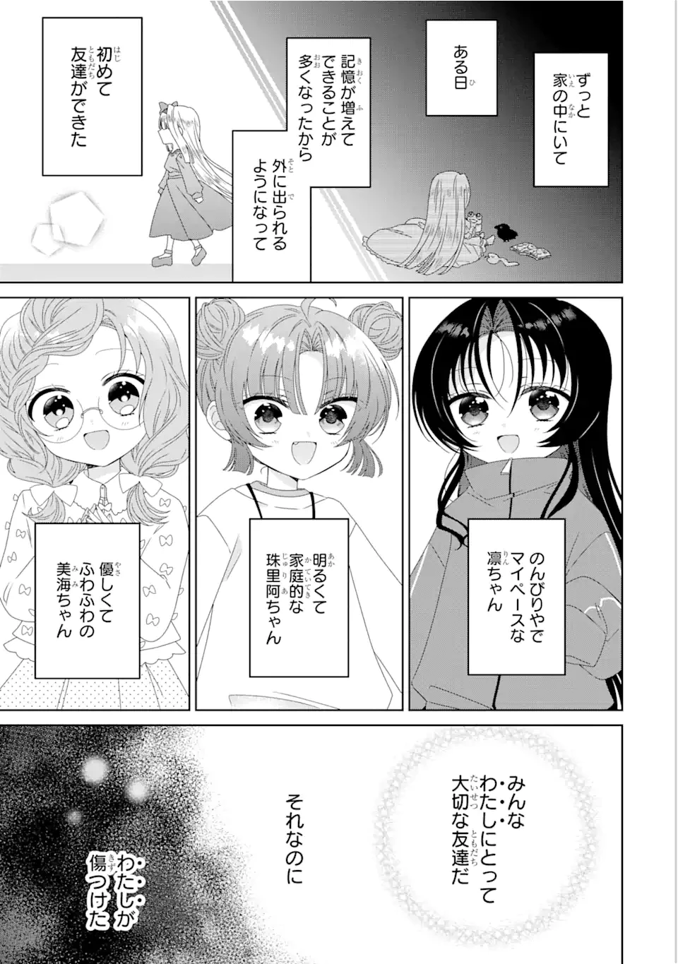 ホラー女優が天才子役に転生しました ～今度こそハリウッドを目指します!～ 第12.2話 - 2