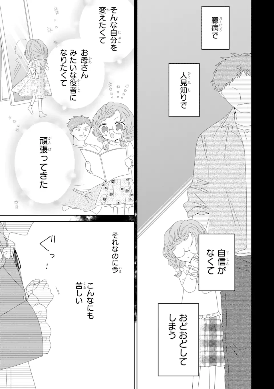 ホラー女優が天才子役に転生しました ～今度こそハリウッドを目指します!～ 第12.1話 - 3