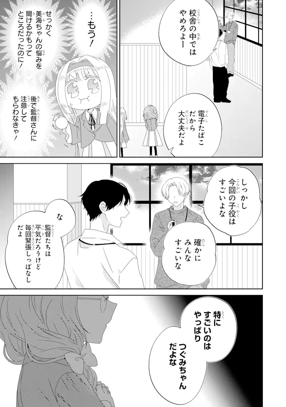 ホラー女優が天才子役に転生しました ～今度こそハリウッドを目指します!～ 第11.4話 - 3