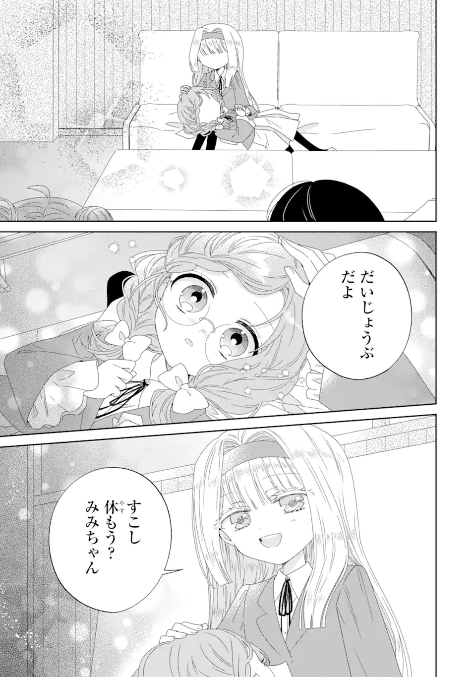 ホラー女優が天才子役に転生しました ～今度こそハリウッドを目指します!～ 第11.3話 - 1