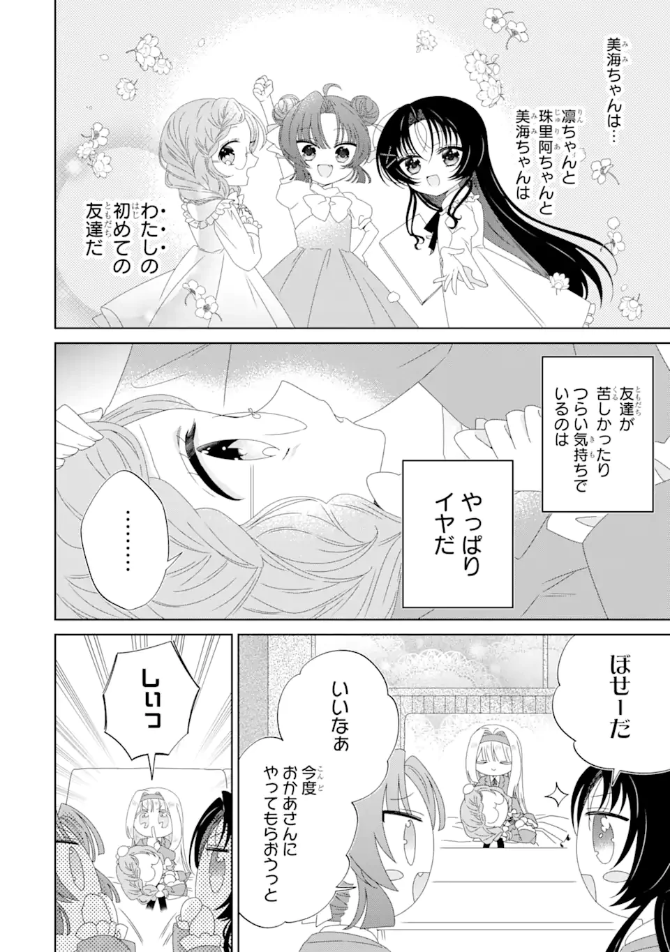 ホラー女優が天才子役に転生しました ～今度こそハリウッドを目指します!～ 第11.3話 - 2