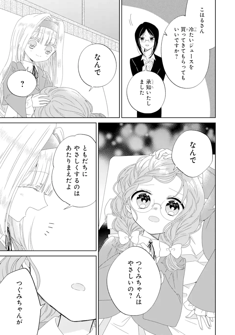 ホラー女優が天才子役に転生しました ～今度こそハリウッドを目指します!～ 第11.3話 - 3