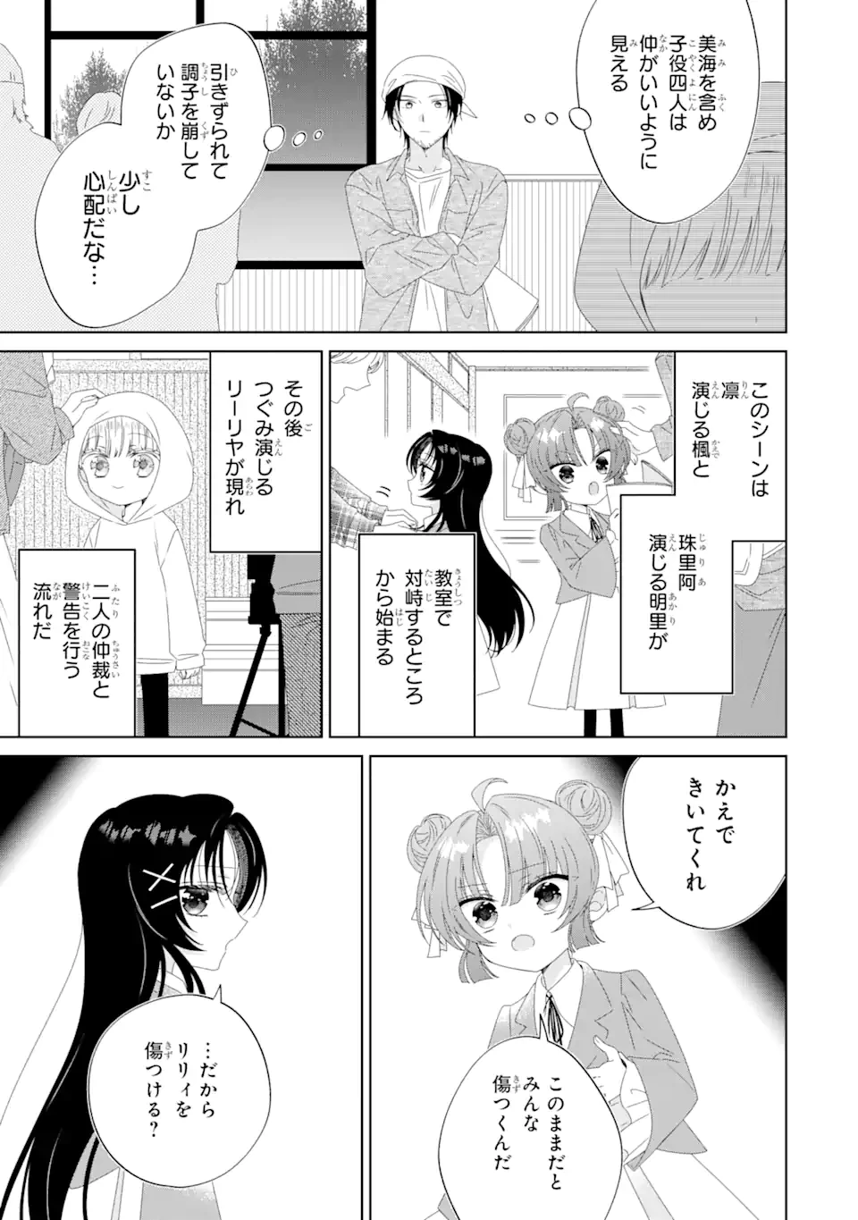 ホラー女優が天才子役に転生しました ～今度こそハリウッドを目指します!～ 第11.2話 - 1