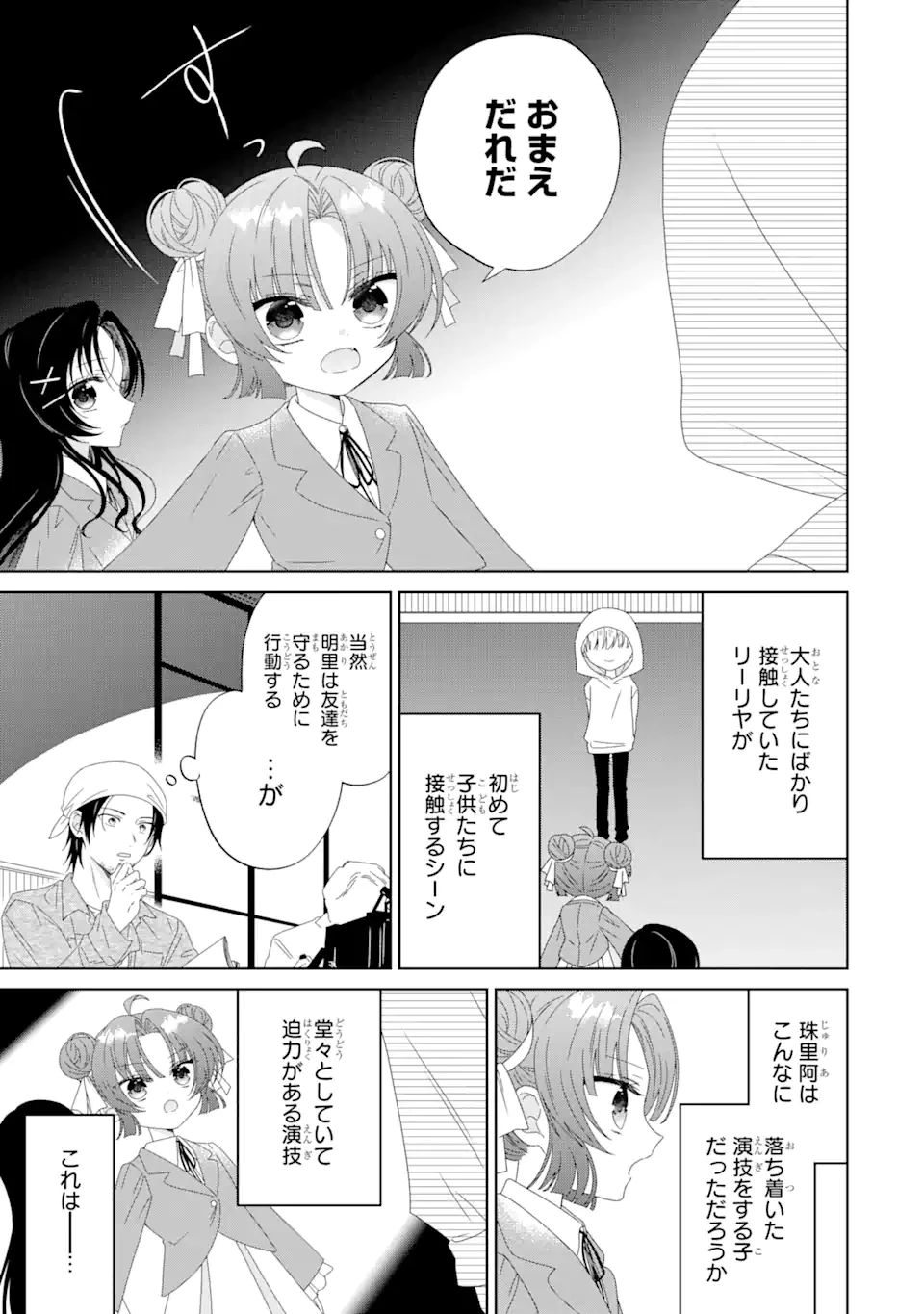 ホラー女優が天才子役に転生しました ～今度こそハリウッドを目指します!～ 第11.2話 - 3