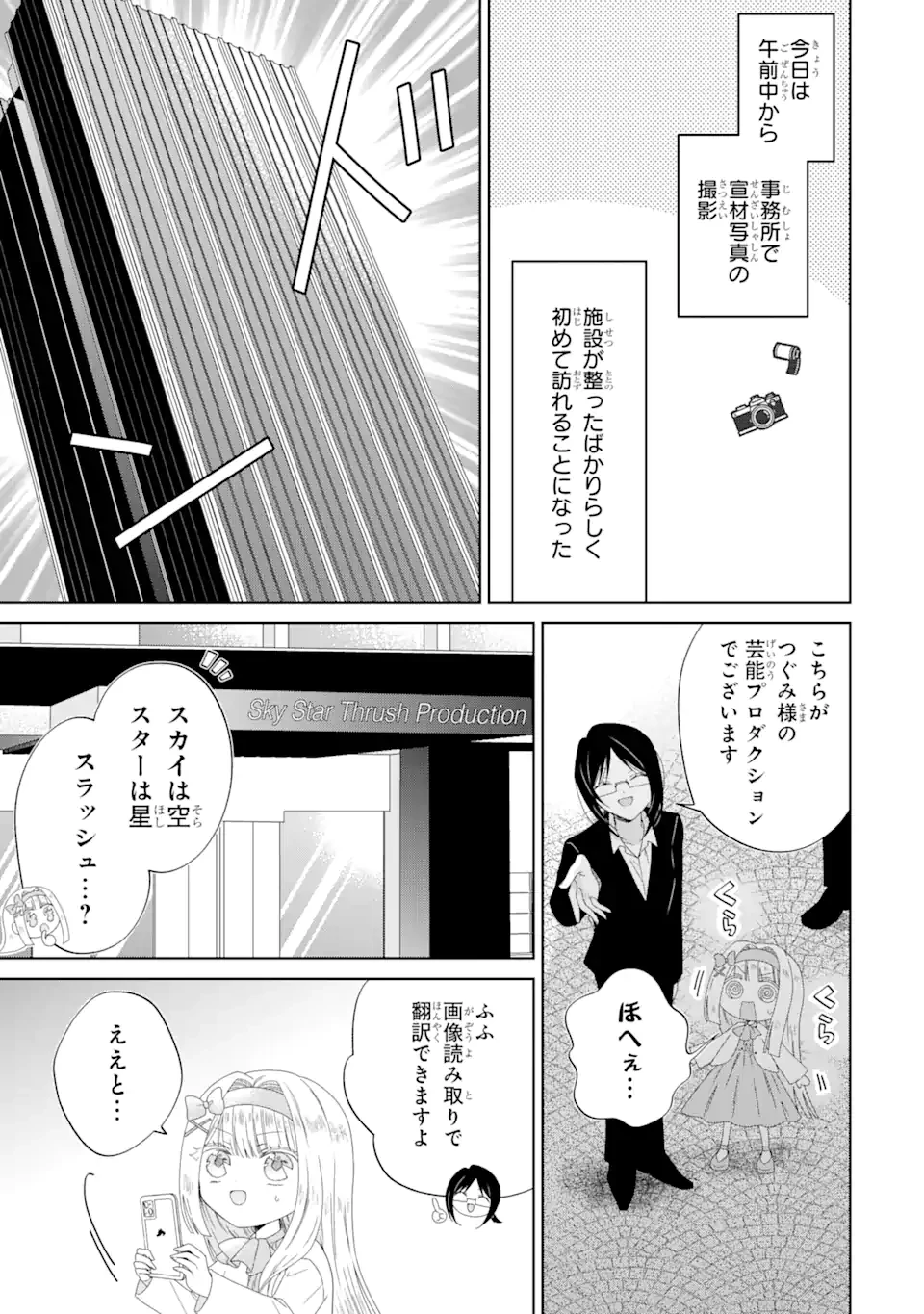 ホラー女優が天才子役に転生しました ～今度こそハリウッドを目指します!～ 第11.1話 - 3