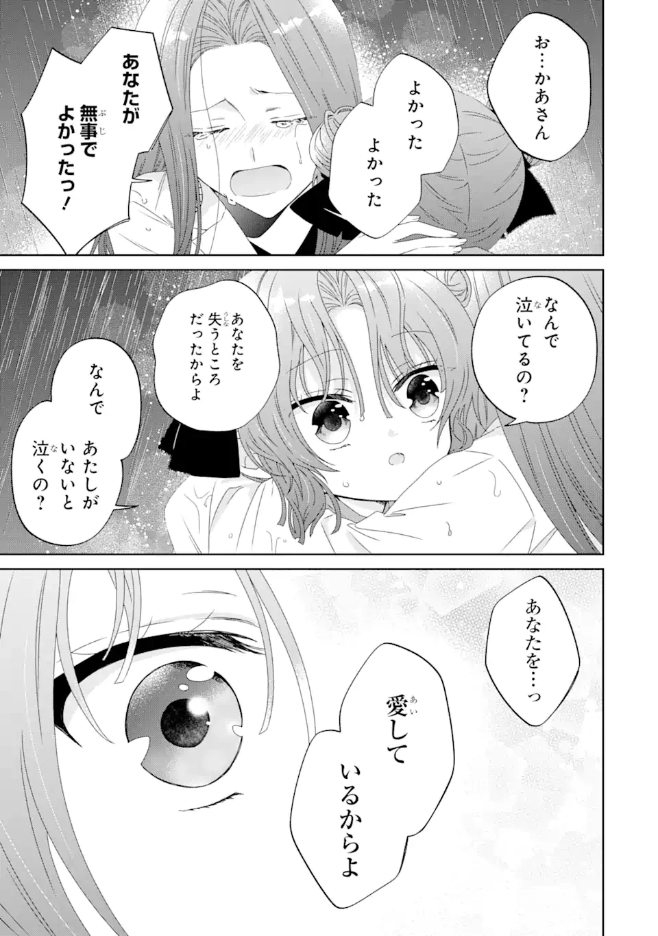 ホラー女優が天才子役に転生しました ～今度こそハリウッドを目指します!～ 第10.2話 - 1