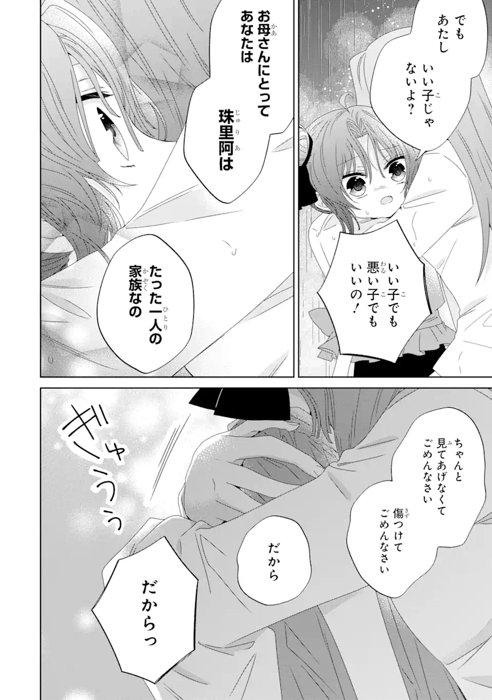 ホラー女優が天才子役に転生しました ～今度こそハリウッドを目指します!～ 第10.2話 - 2