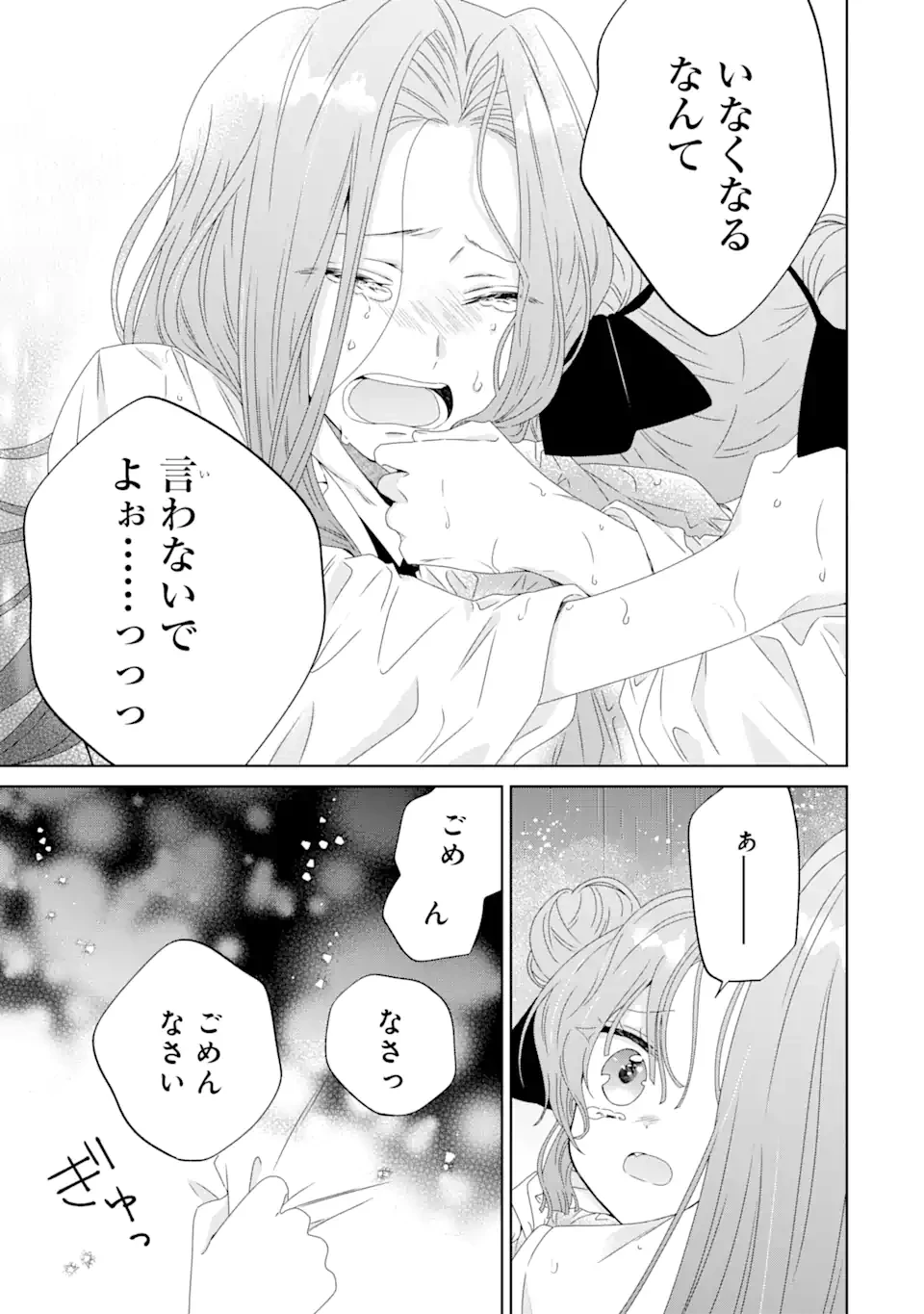 ホラー女優が天才子役に転生しました ～今度こそハリウッドを目指します!～ 第10.2話 - 3