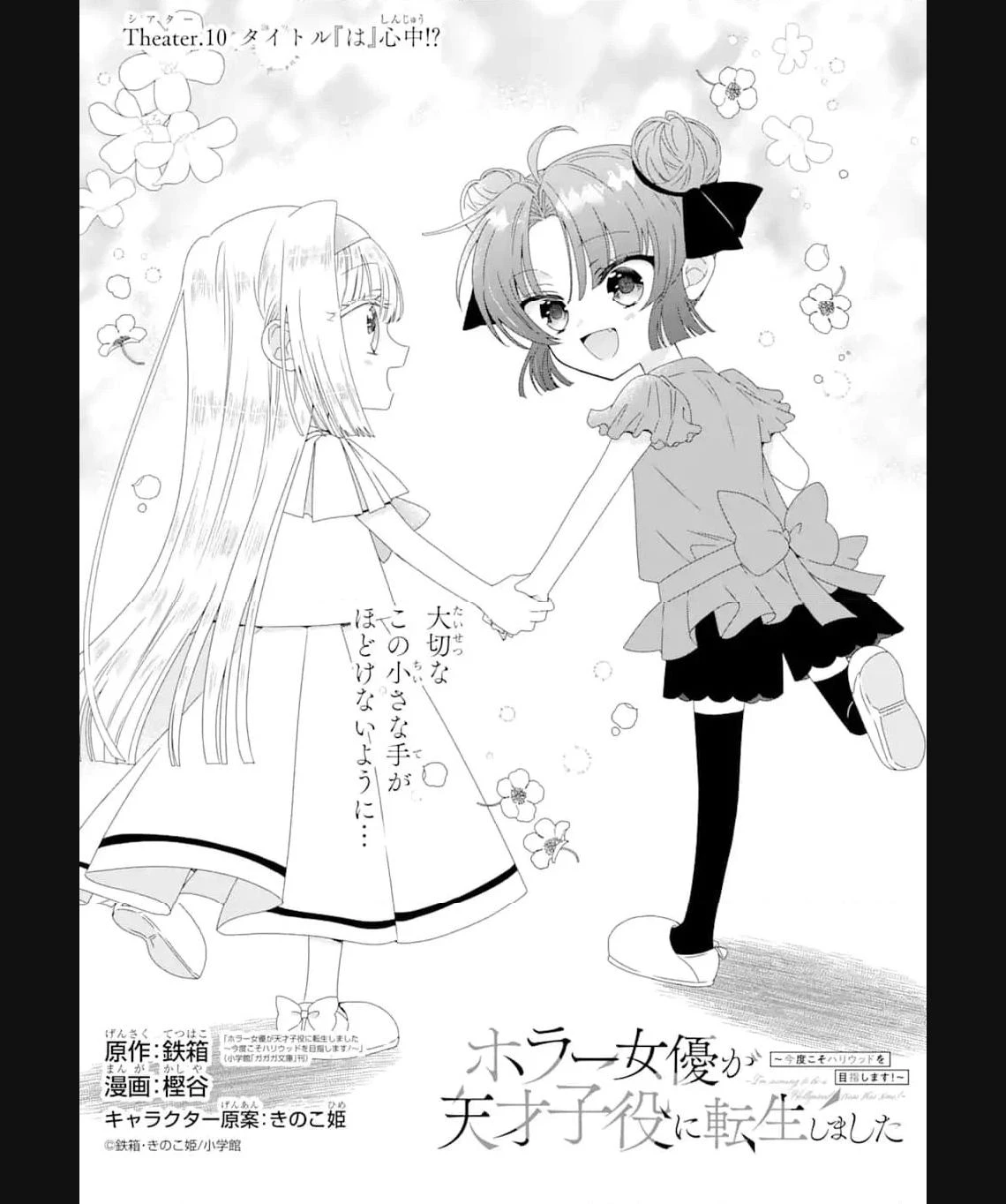 ホラー女優が天才子役に転生しました ～今度こそハリウッドを目指します!～ 第10.1話 - 1