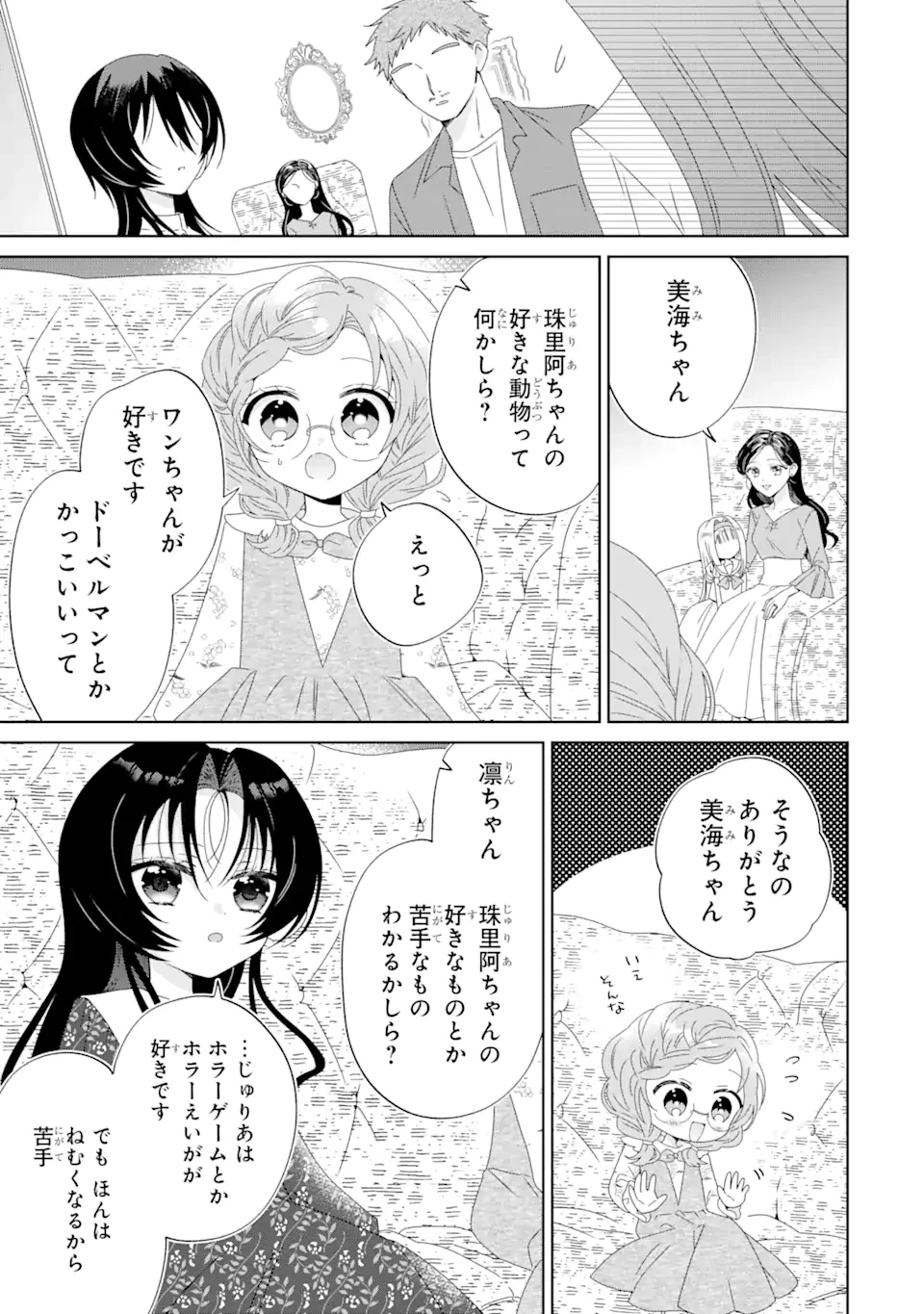 ホラー女優が天才子役に転生しました ～今度こそハリウッドを目指します!～ 第9.2話 - 1