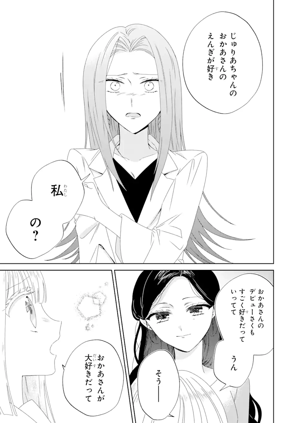 ホラー女優が天才子役に転生しました ～今度こそハリウッドを目指します!～ 第9.2話 - 3