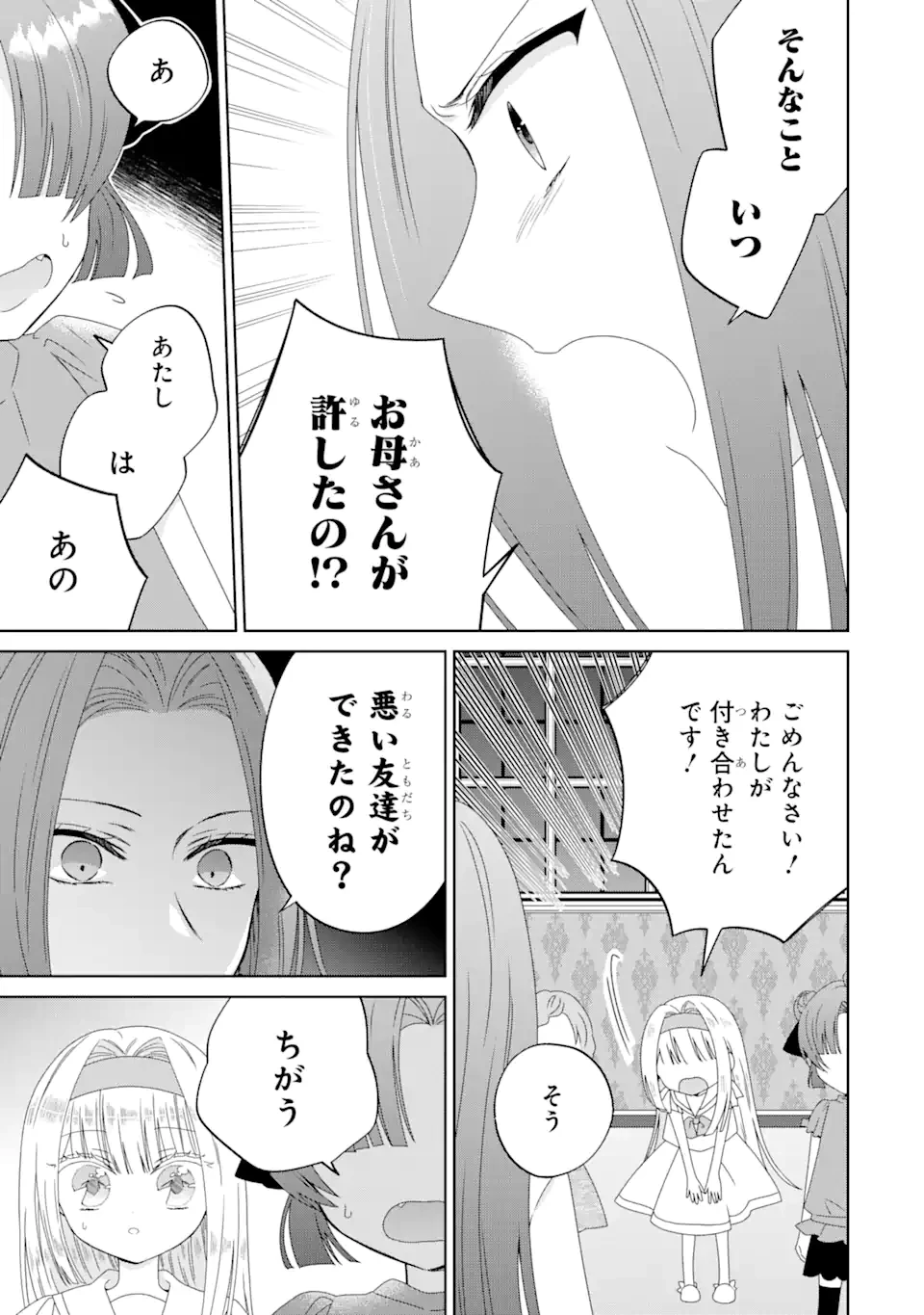 ホラー女優が天才子役に転生しました ～今度こそハリウッドを目指します!～ 第9.1話 - 3