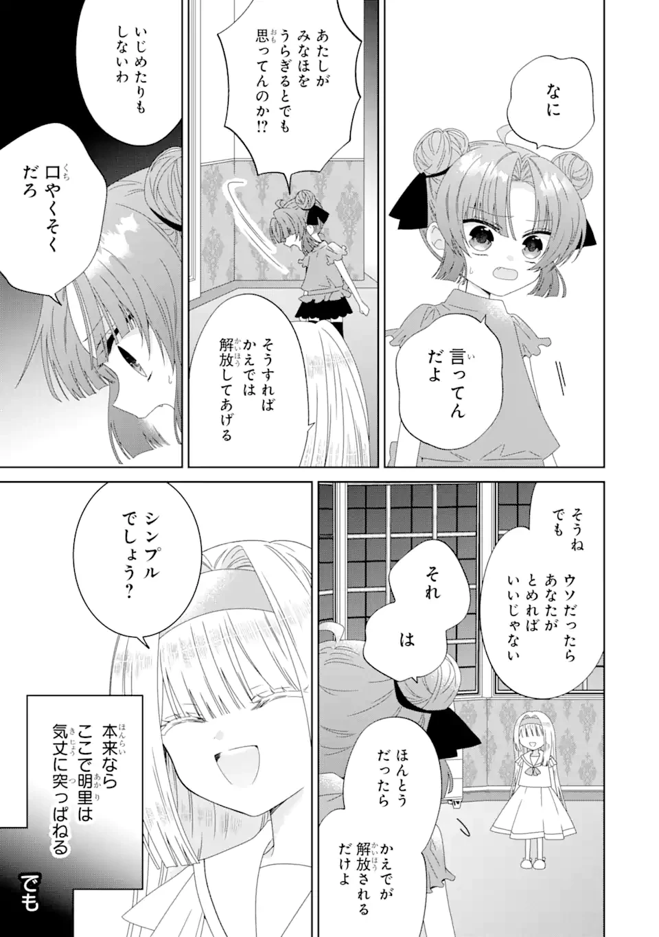 ホラー女優が天才子役に転生しました ～今度こそハリウッドを目指します!～ 第8.4話 - 1