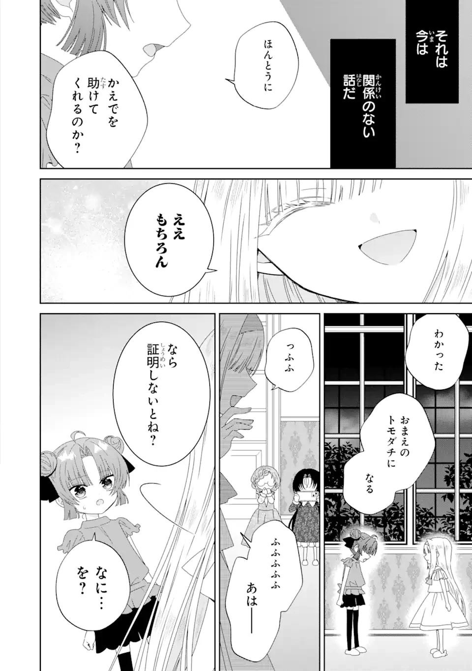 ホラー女優が天才子役に転生しました ～今度こそハリウッドを目指します!～ 第8.4話 - 2