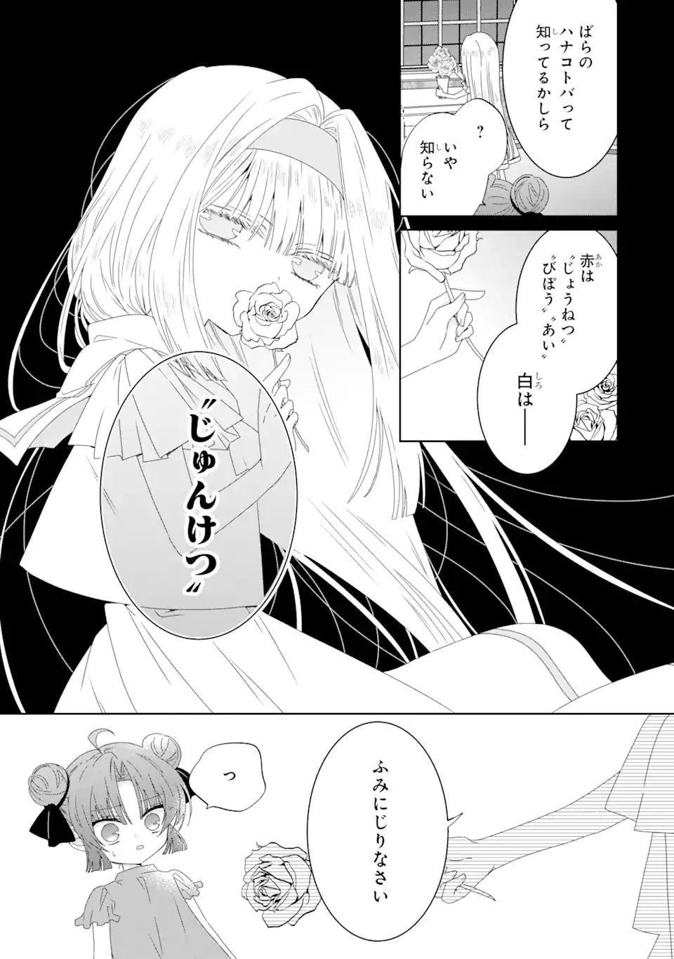 ホラー女優が天才子役に転生しました ～今度こそハリウッドを目指します!～ 第8.4話 - 3