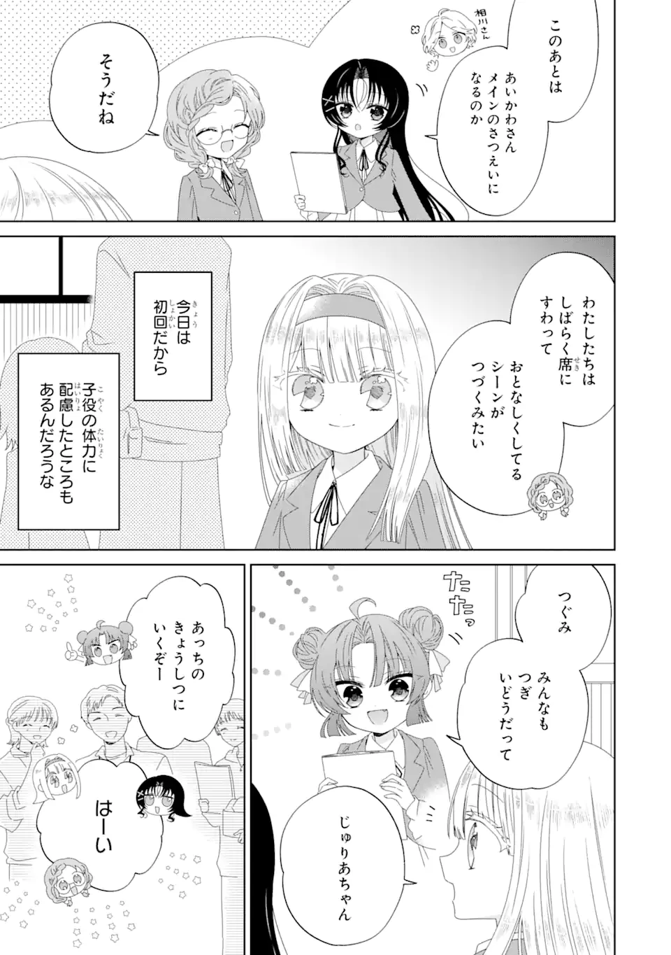ホラー女優が天才子役に転生しました ～今度こそハリウッドを目指します!～ 第8.3話 - 1