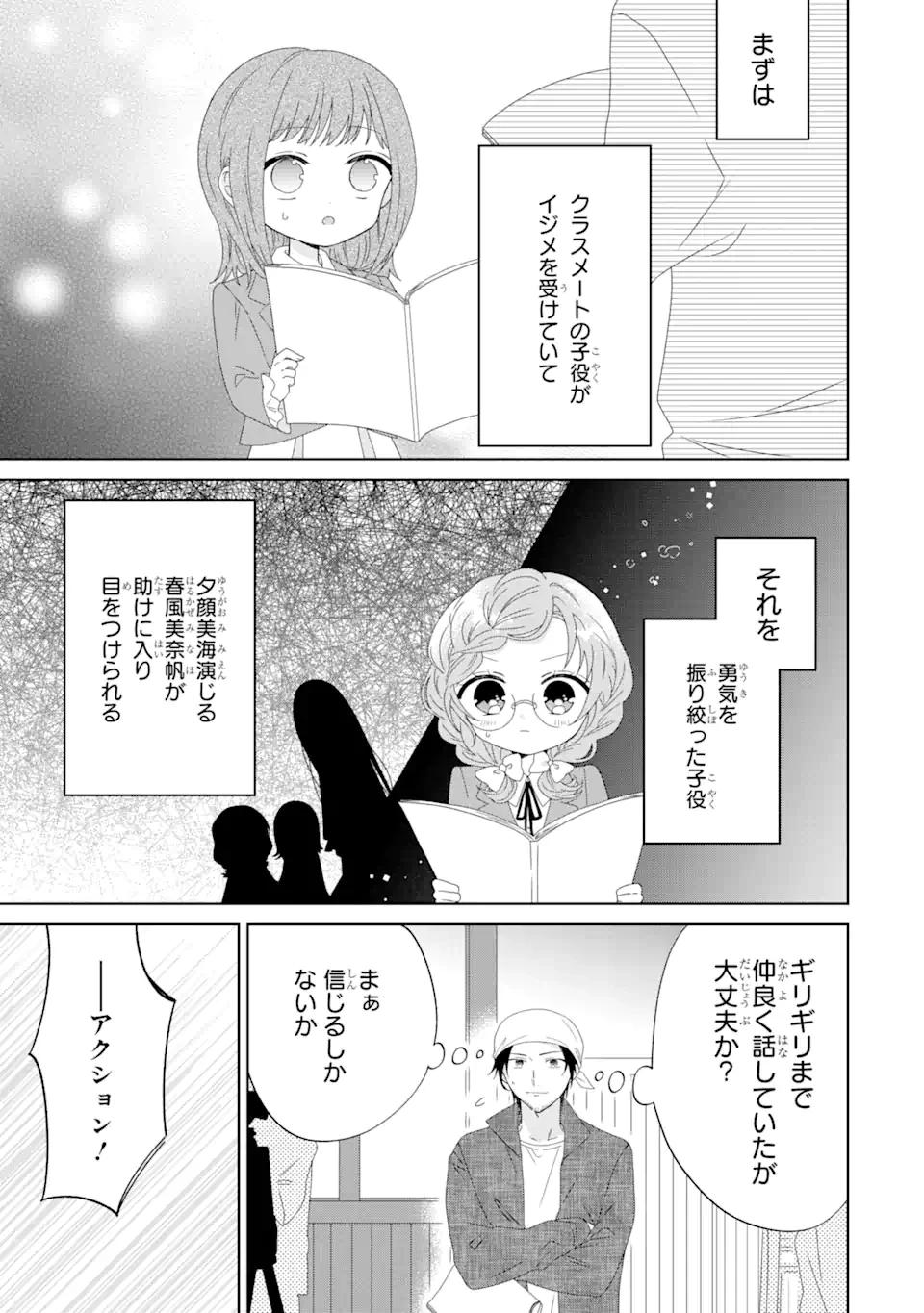 ホラー女優が天才子役に転生しました ～今度こそハリウッドを目指します!～ 第8.2話 - 1