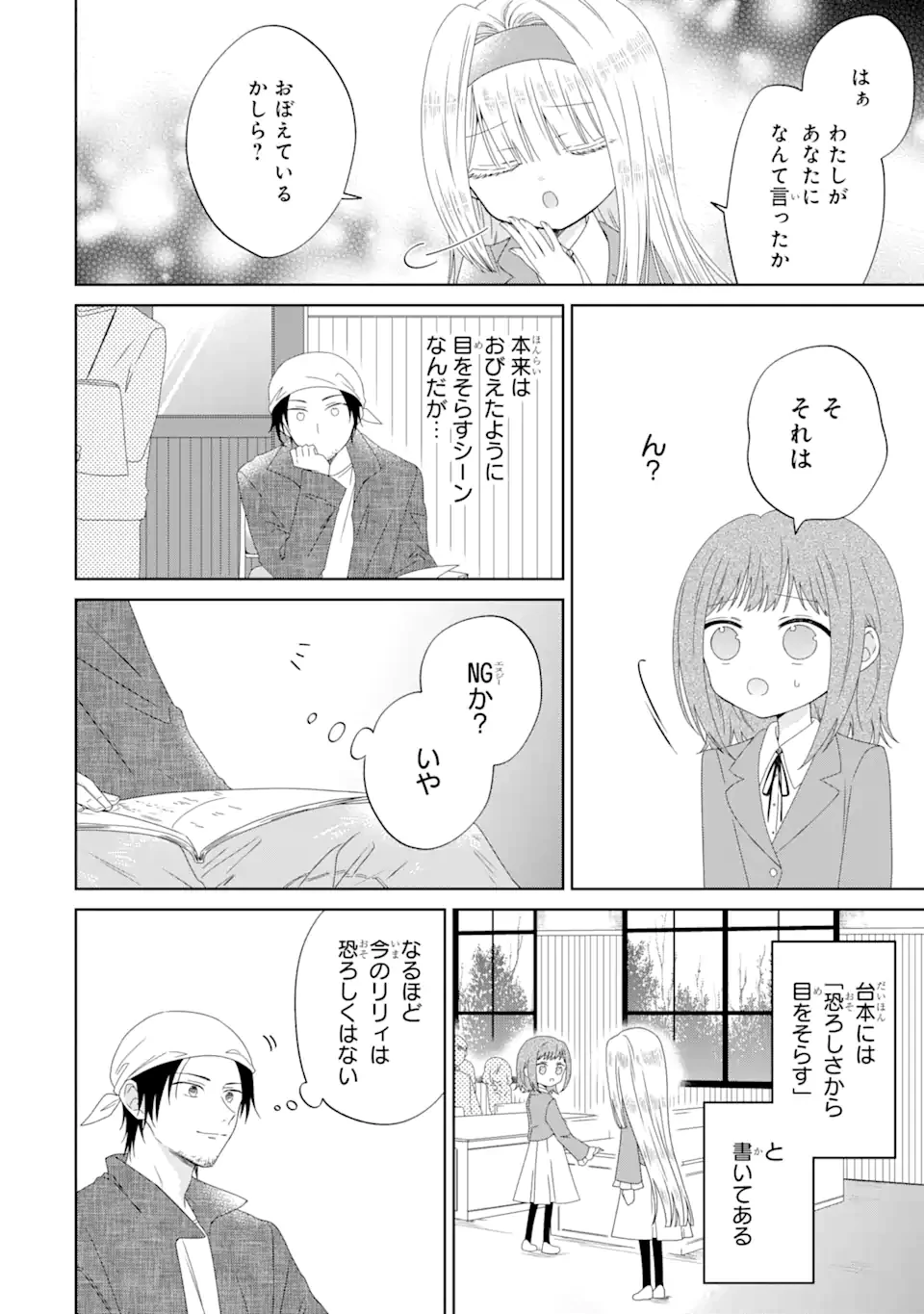 ホラー女優が天才子役に転生しました ～今度こそハリウッドを目指します!～ 第8.2話 - 2