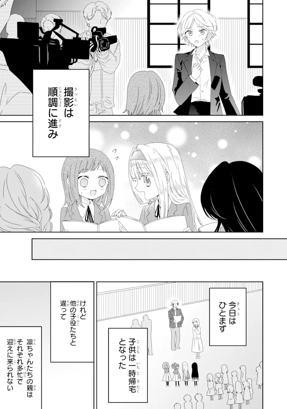 ホラー女優が天才子役に転生しました ～今度こそハリウッドを目指します!～ 第8.3話 - 3