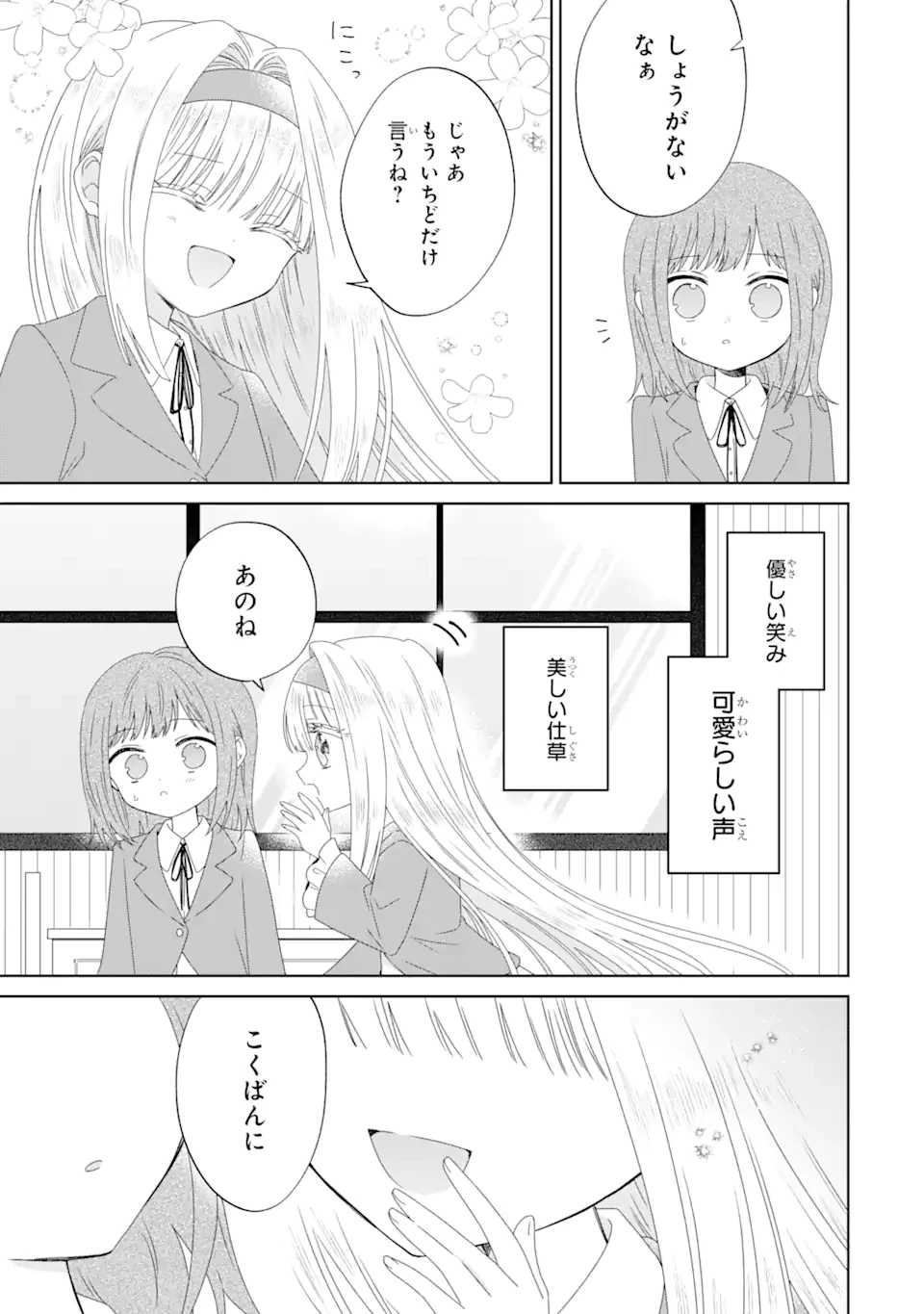 ホラー女優が天才子役に転生しました ～今度こそハリウッドを目指します!～ 第8.2話 - 3