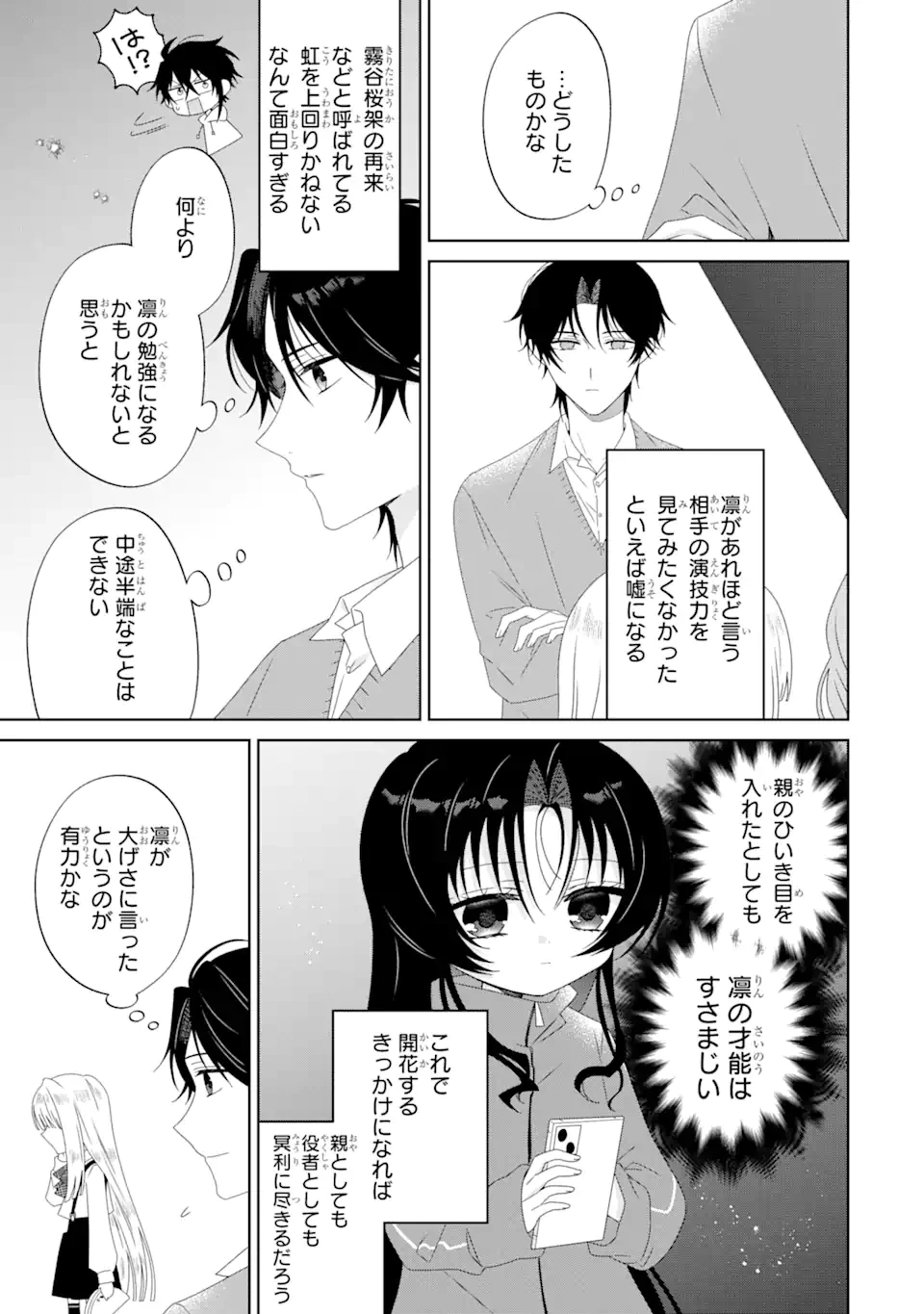 ホラー女優が天才子役に転生しました ～今度こそハリウッドを目指します!～ 第7.2話 - 1