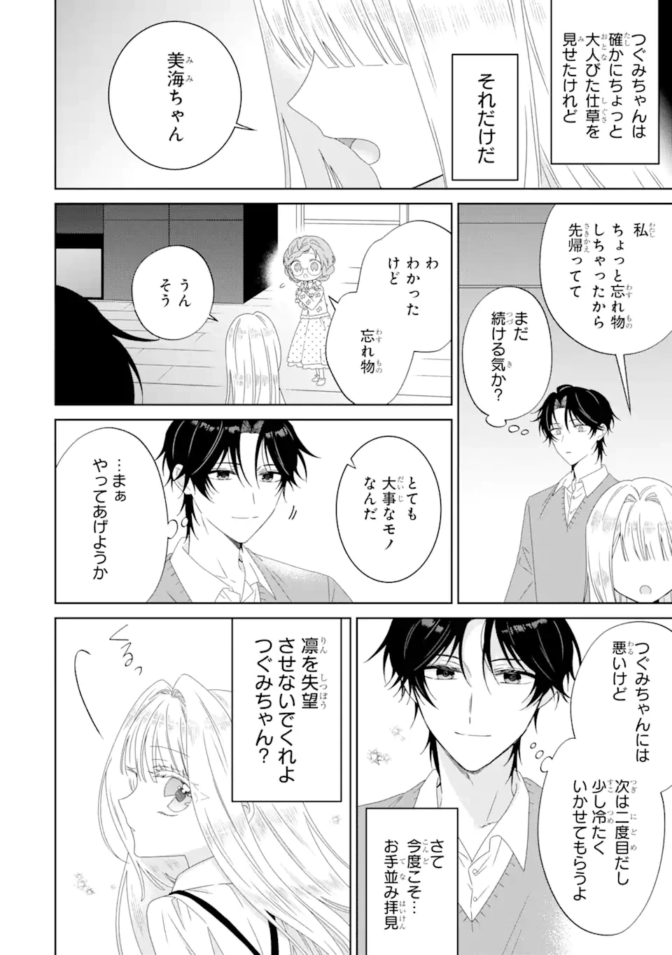 ホラー女優が天才子役に転生しました ～今度こそハリウッドを目指します!～ 第7.2話 - 2