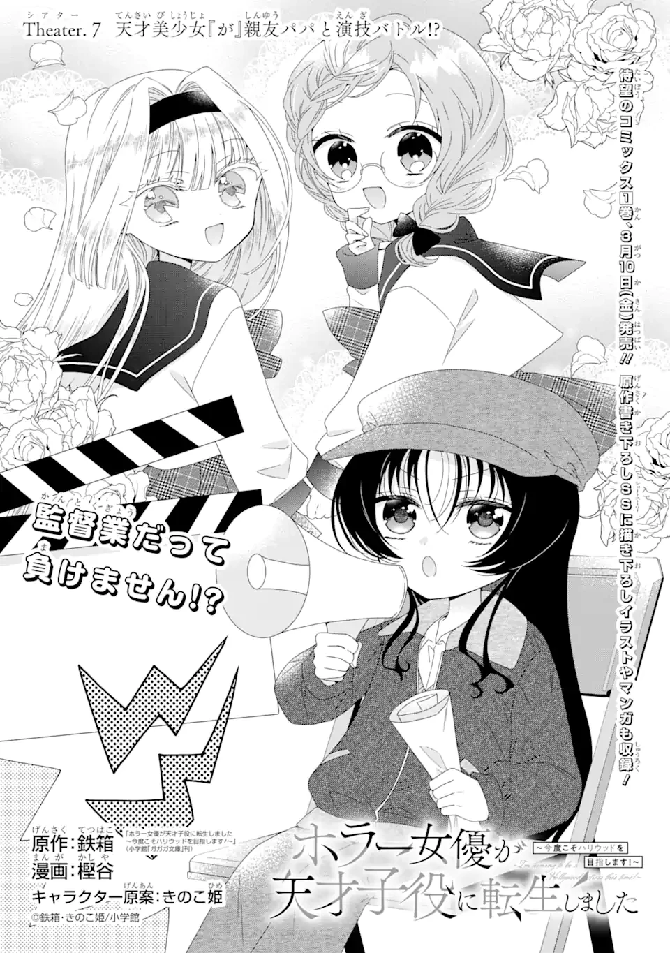 ホラー女優が天才子役に転生しました ～今度こそハリウッドを目指します!～ 第7.1話 - 1