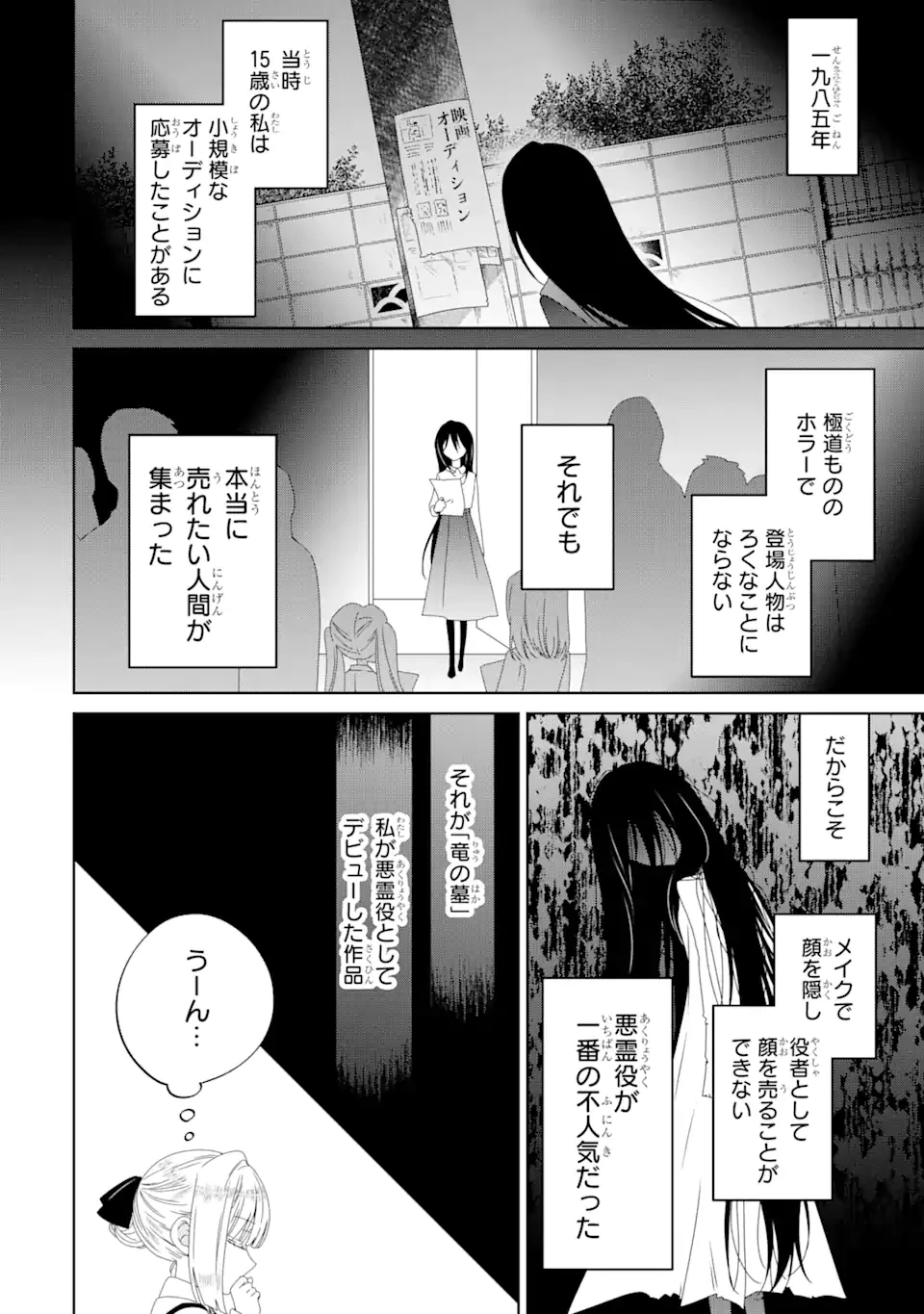 ホラー女優が天才子役に転生しました ～今度こそハリウッドを目指します!～ 第7.1話 - 2