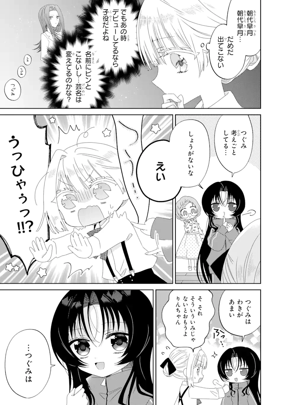 ホラー女優が天才子役に転生しました ～今度こそハリウッドを目指します!～ 第7.1話 - 3