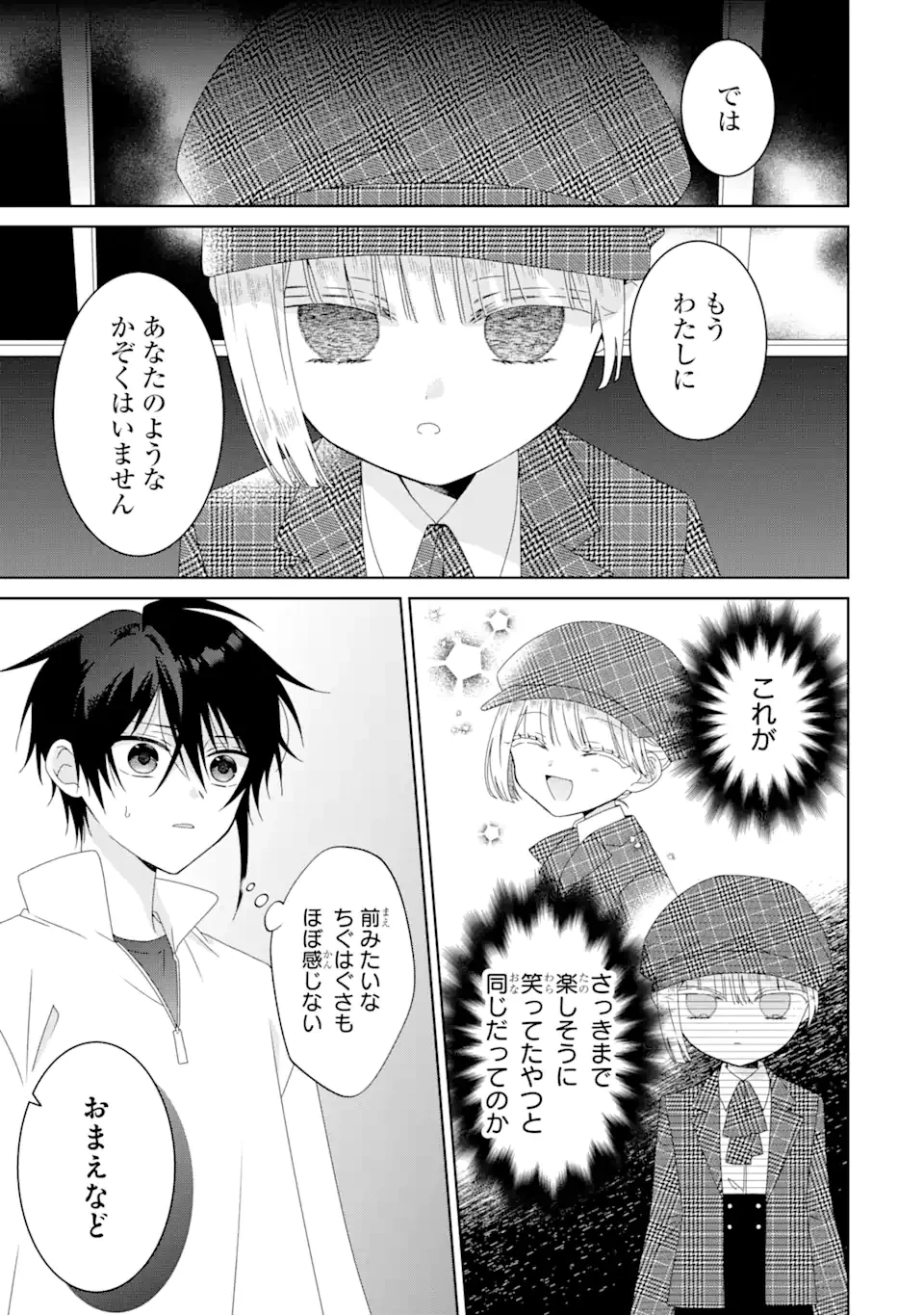 ホラー女優が天才子役に転生しました ～今度こそハリウッドを目指します!～ 第6.2話 - 1