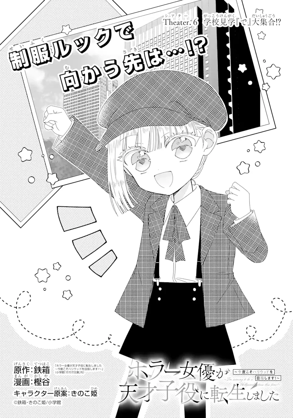 ホラー女優が天才子役に転生しました ～今度こそハリウッドを目指します!～ 第6.1話 - 1