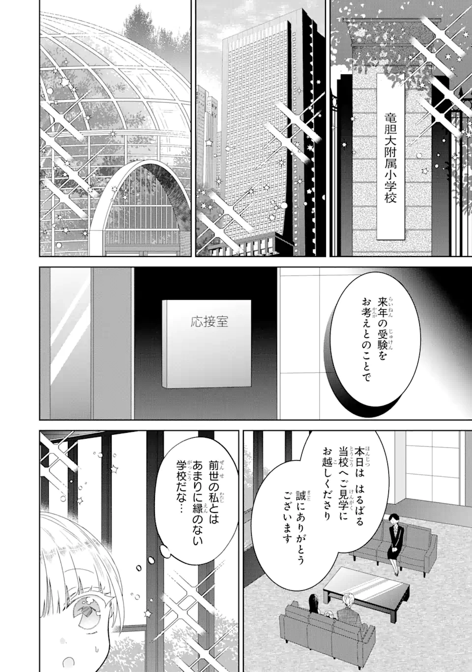 ホラー女優が天才子役に転生しました ～今度こそハリウッドを目指します!～ 第6.1話 - 2