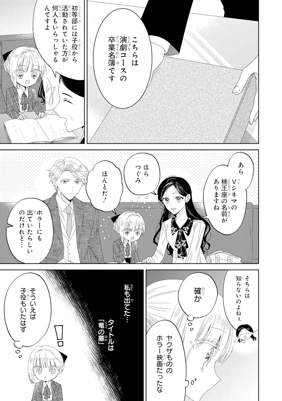 ホラー女優が天才子役に転生しました ～今度こそハリウッドを目指します!～ 第6.1話 - 3