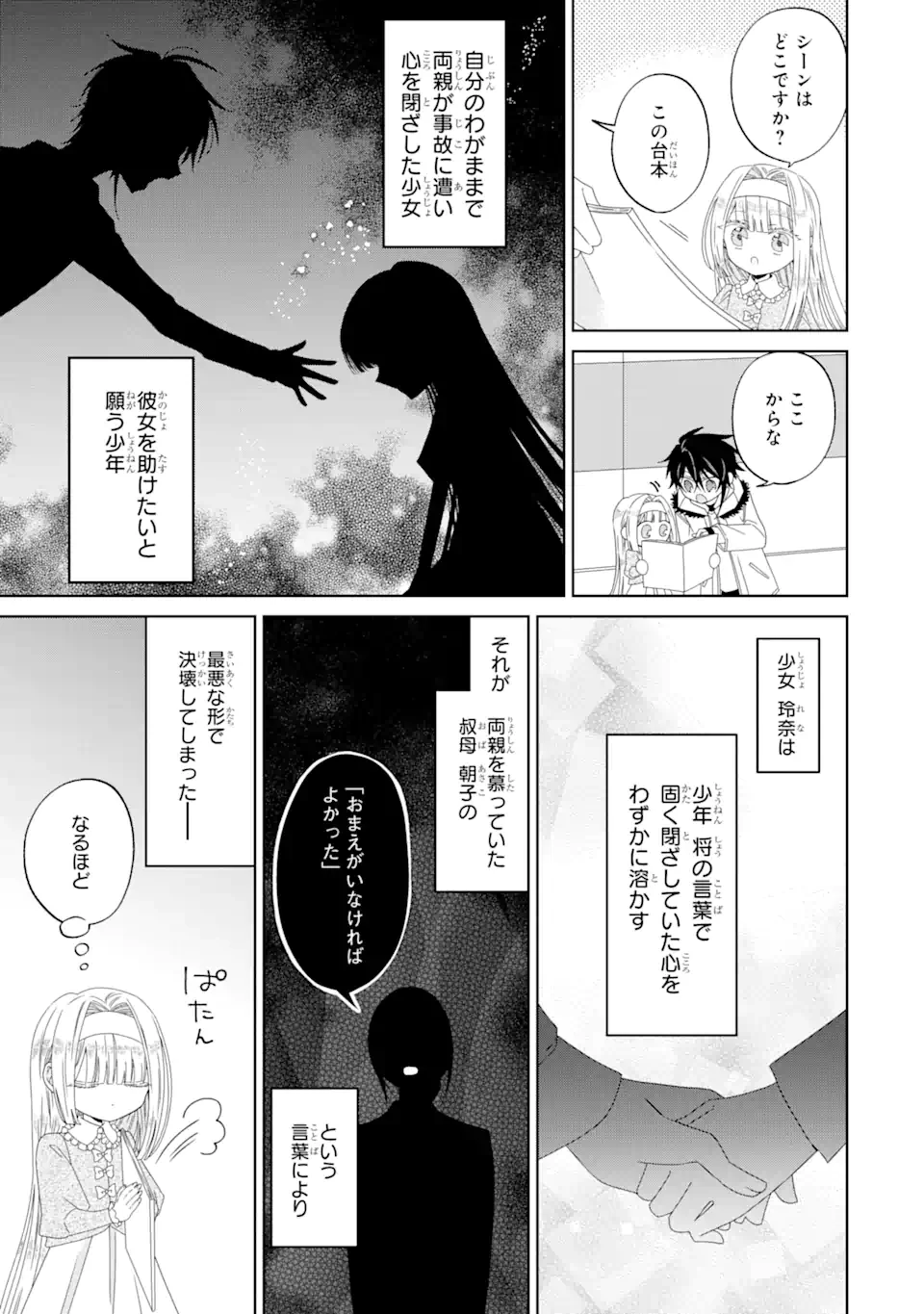ホラー女優が天才子役に転生しました ～今度こそハリウッドを目指します!～ 第5.2話 - 1