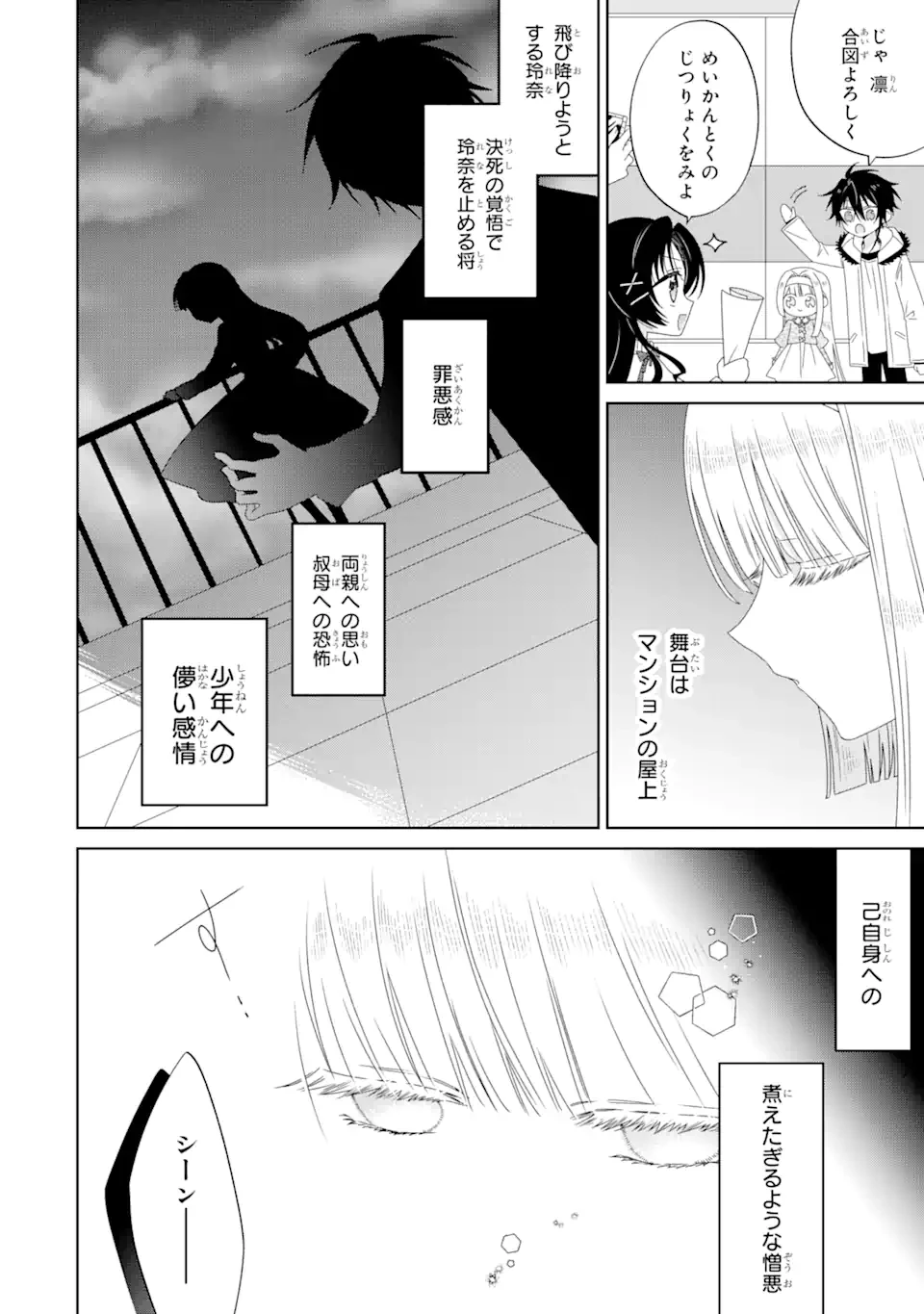 ホラー女優が天才子役に転生しました ～今度こそハリウッドを目指します!～ 第5.2話 - 2