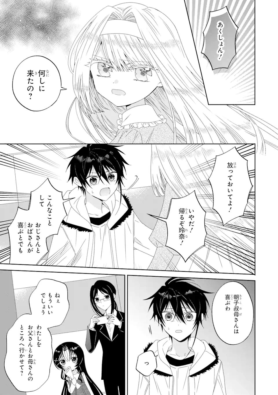 ホラー女優が天才子役に転生しました ～今度こそハリウッドを目指します!～ 第5.2話 - 3
